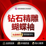 【射频溶脂瘦手臂】钻石精雕蝴蝶袖 瘦手臂 吸脂+塑形