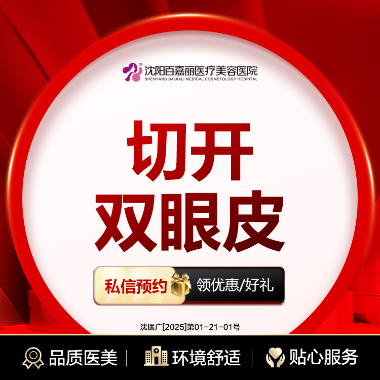 全切双眼皮【沈阳@孙磊】