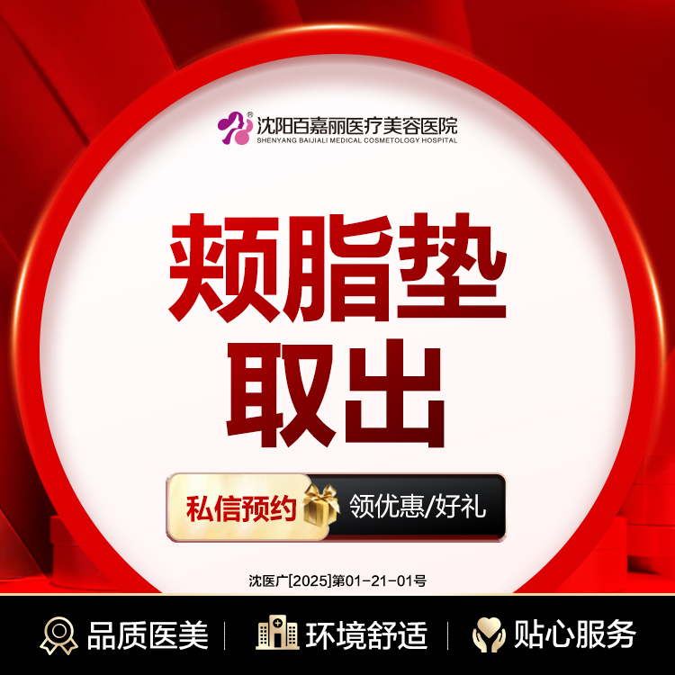 【取颊脂垫瘦脸】颊脂垫取出  瘦脸  