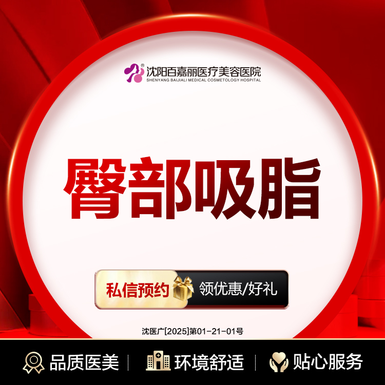 吸脂塑臀【沈阳@孙磊】