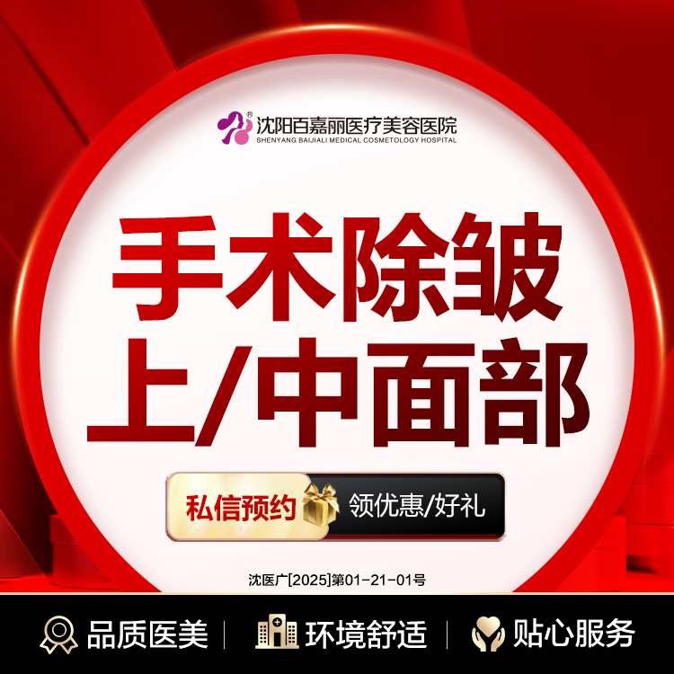 【拉皮】手术除皱 上/中面部 紧致提升