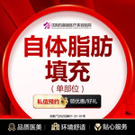 【自体脂肪面部填充】面部细纹，单部位脂肪填充/全面部填充