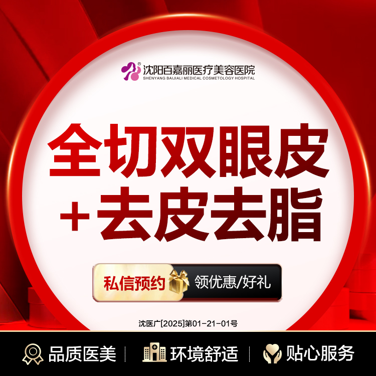 【全切双眼皮】 切开双眼皮+去皮去脂 切开重睑 全切双眼皮+去皮去脂