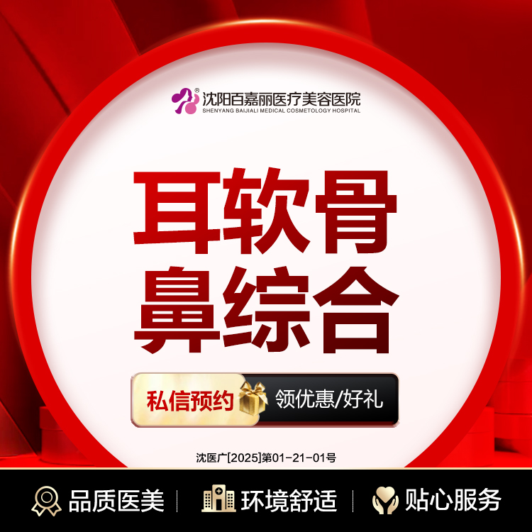 鼻部多项【沈阳@沈阳和平百嘉丽医疗美容医院】