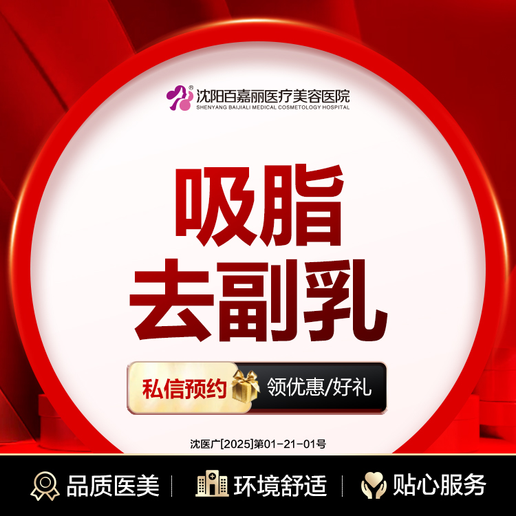 手术去副乳【沈阳@孙磊】
