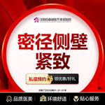 【紧缩阴道】密径侧壁紧致 内阴饱满注射