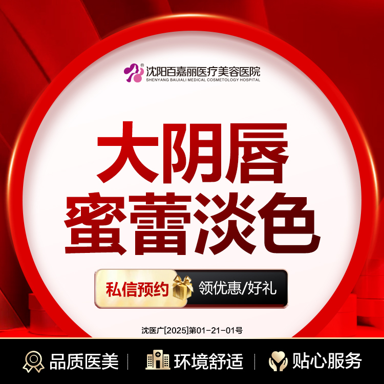 阴唇整形【沈阳@于晓云】