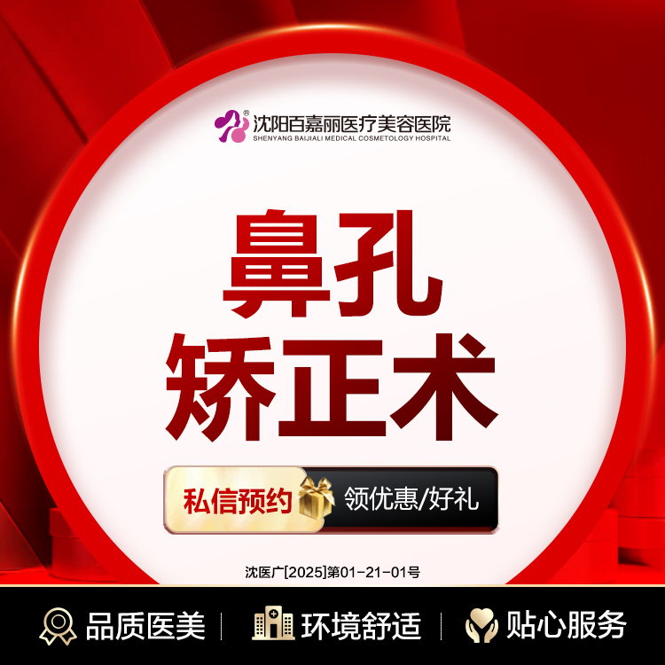 鼻孔矫正【沈阳@孙磊】