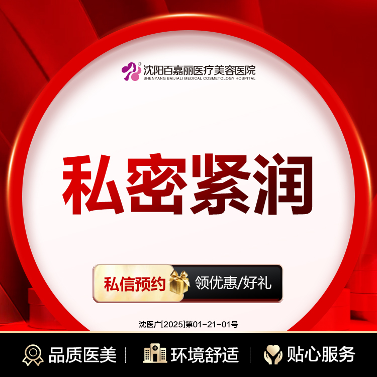 【私密护理】私密紧润 动力检测+盆底肌肉高张/紧致调理+内阴腺体疏通