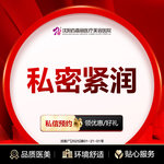 【私密护理】私密紧润 动力检测+盆底肌肉高张/紧致调理+内阴腺体疏通