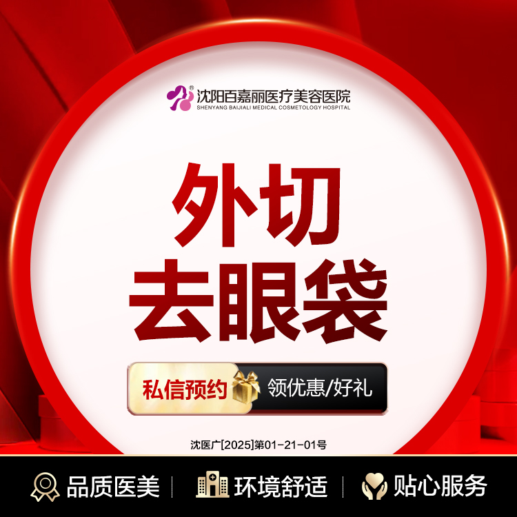 【外切去眼袋】外切眼袋 外路去眼袋 眼下切口
