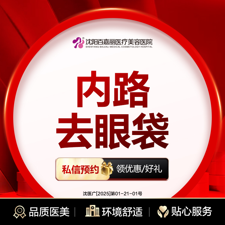 【内切去眼袋】内路去眼袋 小切口去眼袋