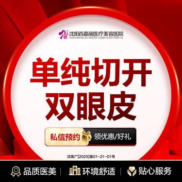 【全切双眼皮】双眼皮 单纯切开双眼皮 切开重睑