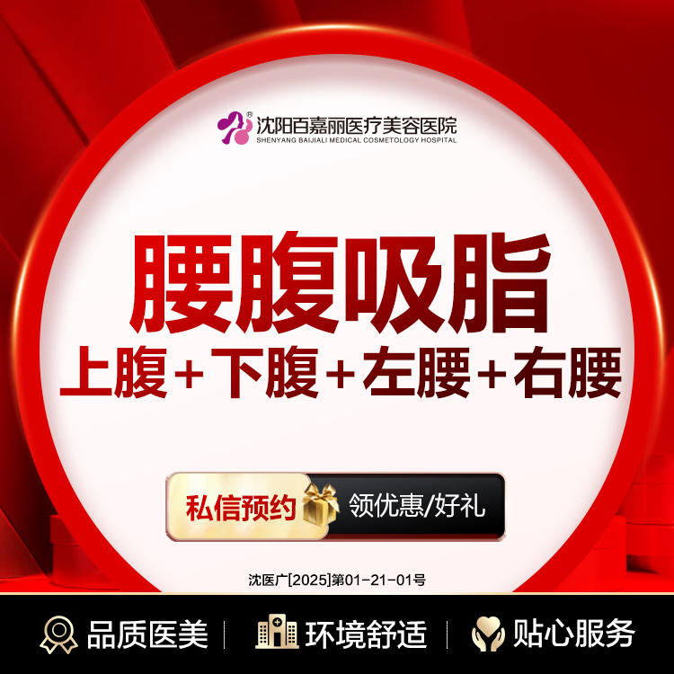 腰腹吸脂【沈阳@孙磊】