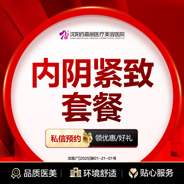 【紧缩阴道】内阴紧致套餐 内阴紧致/高张调理+内阴动力年轻度检测+内环境腺体疏通 （限购1）