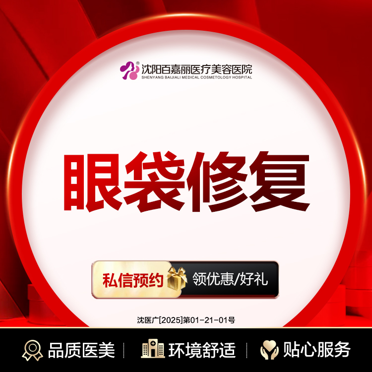 眼袋修复【沈阳@孙磊】