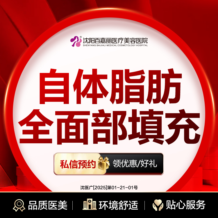 【自体脂肪全面部填充】自体脂肪全面部升级填充