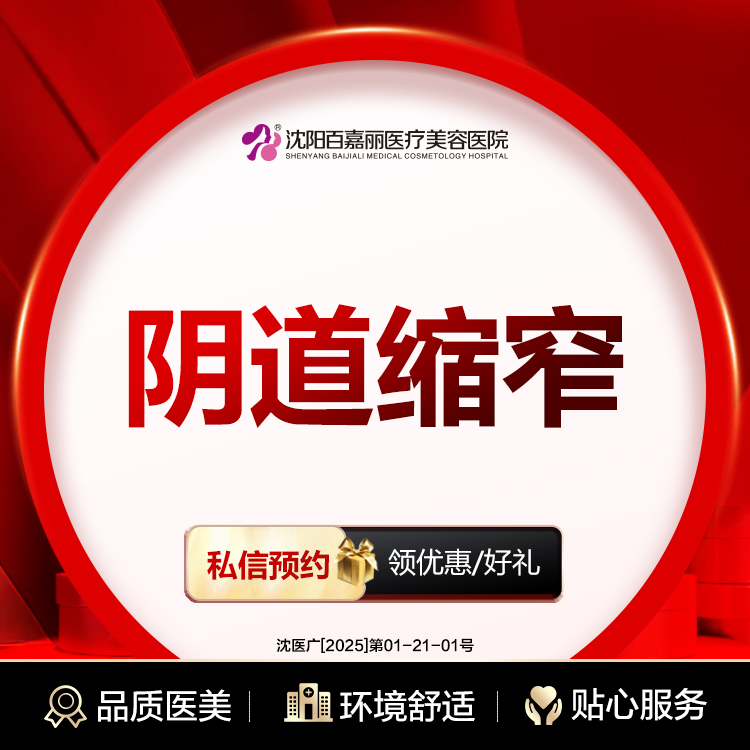 【紧缩阴道】阴道缩窄 私密整形