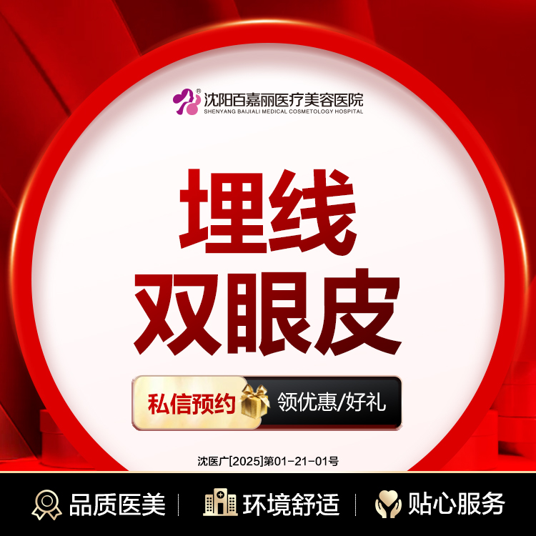 【埋线双眼皮】埋线双眼皮 无需拆线 精细手术