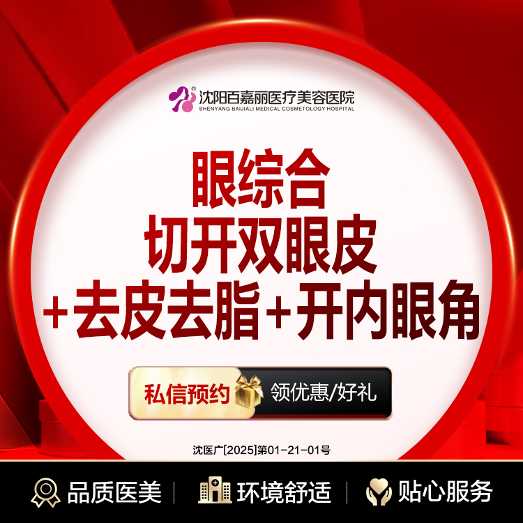 【眼部多项】眼综合切开双眼皮+去皮去脂+开内眼角
