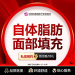 【自体脂肪面部填充】下巴，苹果肌/额头/太阳穴/颞部/面颊/法令纹/泪沟/下巴/隆鼻/眼窝/丰唇