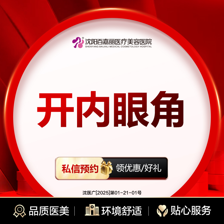【开内眼角】开内眼角 改善内眦赘皮