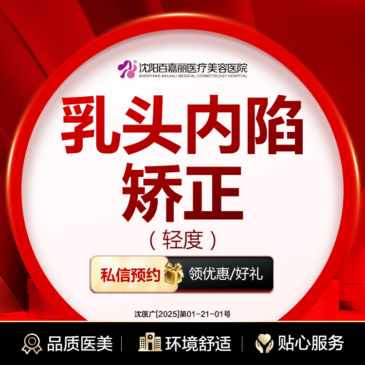 【乳头内陷矫正】乳头内陷矫正（轻度）