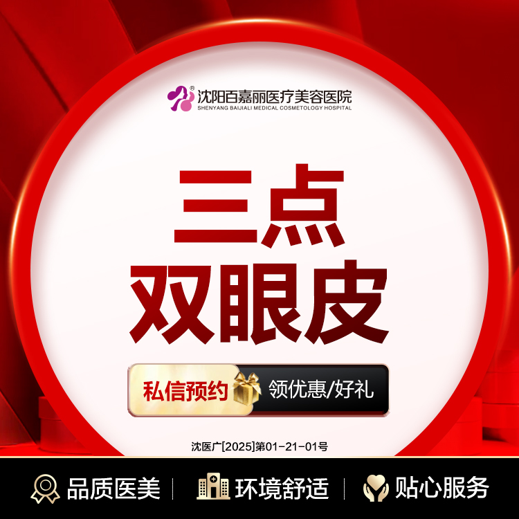 定点双眼皮【沈阳@孙磊】