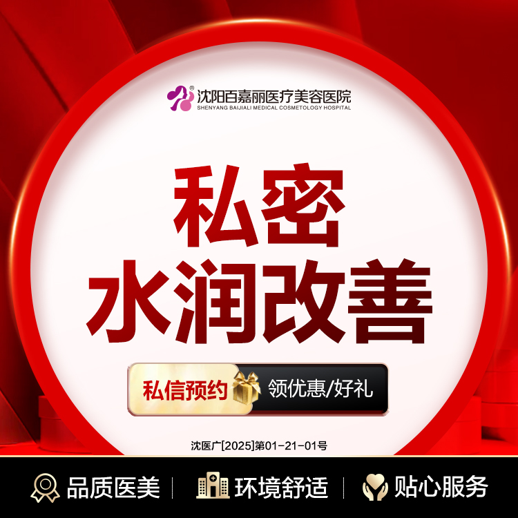 【紧缩阴道】私密水润改善  内阴水润注射