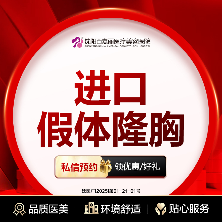 【假体隆胸】进口假体隆胸+术后免拆线 专利技术加持