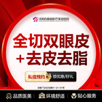 【全切双眼皮】切开双眼皮  切开重睑 全切双眼皮