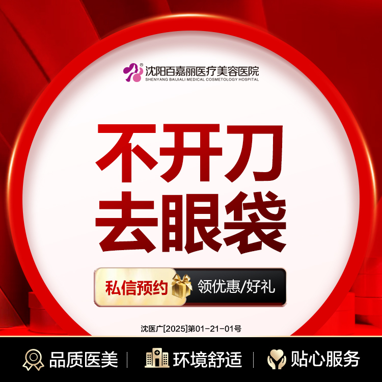 综合去眼袋【沈阳@孙磊】