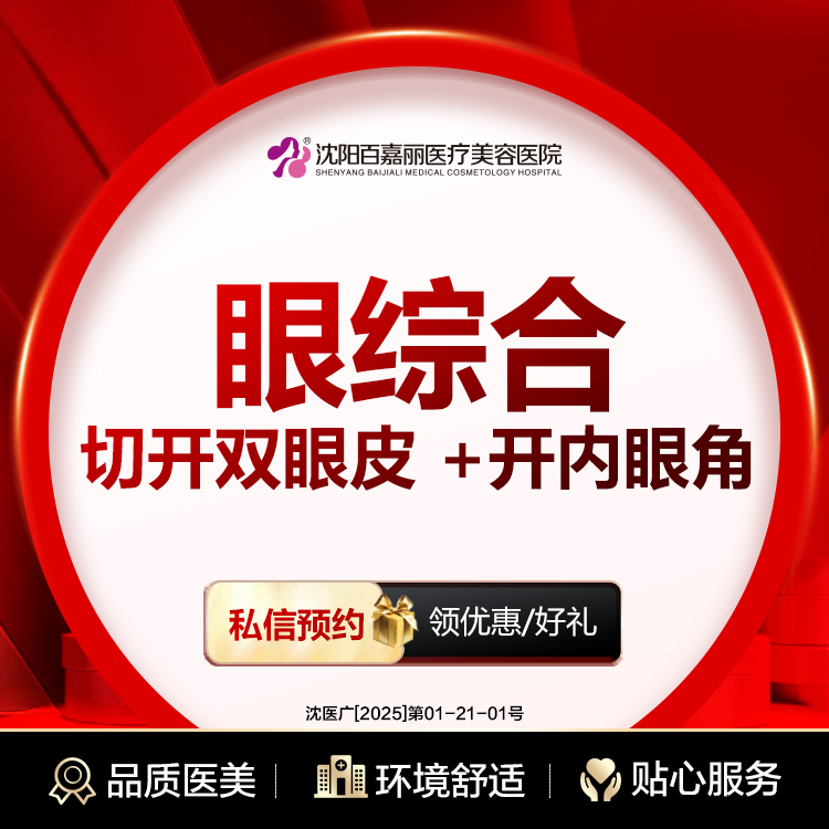 【眼部多项】眼综合 切开双眼皮 +开内眼角