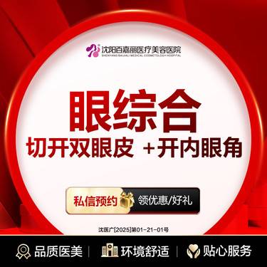 【眼部多项】眼综合 切开双眼皮 +开内眼角
