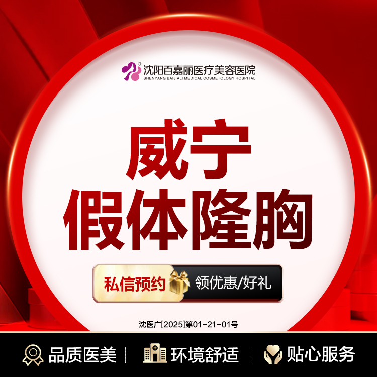 复合隆胸【沈阳@沈阳和平百嘉丽医疗美容医院】