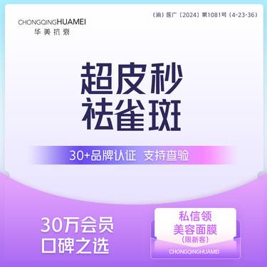 【皮秒激光】超皮秒祛雀斑 正版赛诺龙 激光淡斑 超皮秒祛斑 新客专享