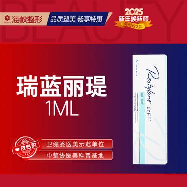 【玻尿酸】【玻尿酸塑形】瑞蓝丽瑅 玻尿酸 1ml 支持验货 三证可查