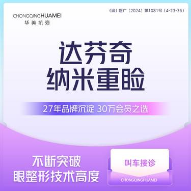 【眼部多项】达芬奇纳米重睑（4项）眼综合 保留血管去皮去脂翘睫 切开双眼皮手术Z 新客专享