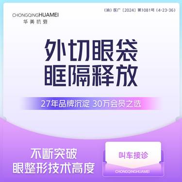 【眶隔脂肪释放】优选套餐 外切/内切眶隔释放祛眼袋 改善黑眼圈泪沟眼部眼周衰老