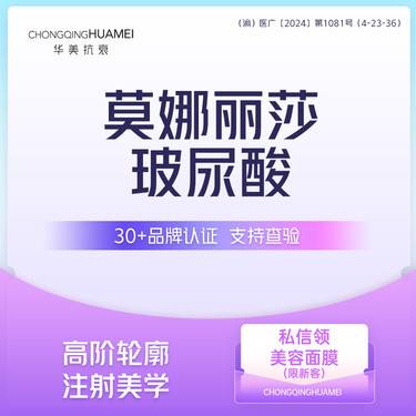 【玻尿酸】莫娜丽莎玻尿酸1ml 玻尿酸填充太阳穴/面颊/苹果肌等整形项目图片