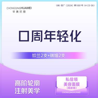 【玻尿酸唇部】口周年轻化套餐 姣兰玻尿酸2支+瑞娅玻尿酸2支 玻尿酸填充唇部口周细纹整形项目图片
