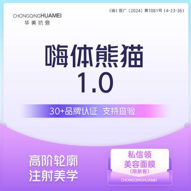【玻尿酸】嗨体熊猫1.0ml  改善黑眼圈泪沟 刺激胶原蛋白 眼周眶周抗衰【新客专享】整形项目图片