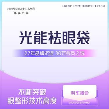 【眶隔脂肪释放】光能祛眼袋 祛眼袋脂肪 不开刀祛眼袋 下睑皮肤收紧 新客专享