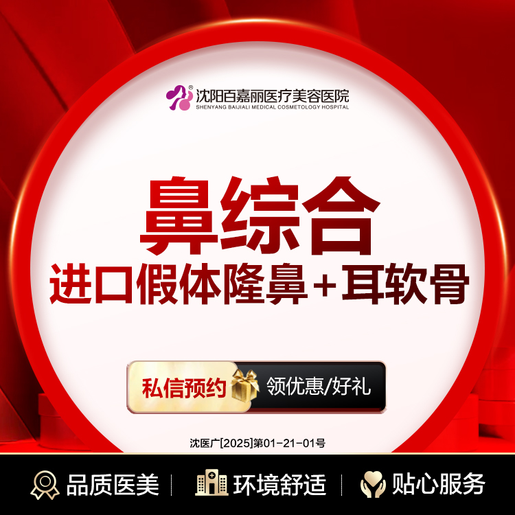 【鼻部多项】鼻综合 进口假体隆鼻+耳软骨鼻尖成形术  韩士生科