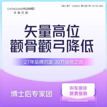 【颧骨内推】矢量高位颧骨顴弓降低打版价 颧骨内推 颧弓降低 颌面 面部轮廓整形 新客专享