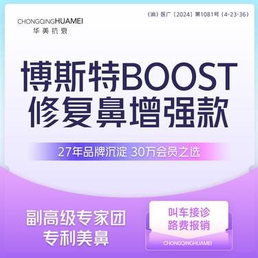 【鼻形态修复】博斯特鼻修复增强款 美国纯进口膨体+肋软骨鼻修复+轻度修复鼻+轻中度症状项