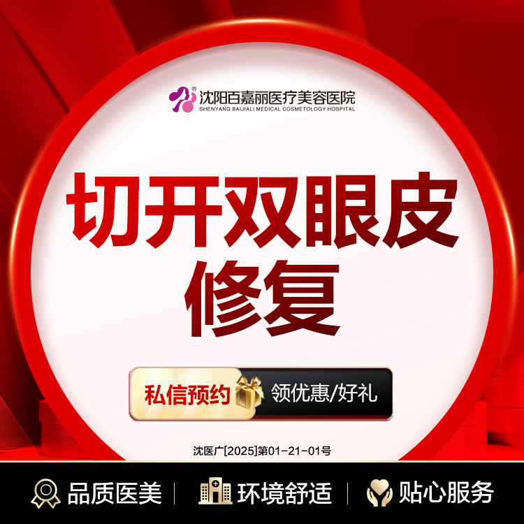 【双眼皮修复】切开双眼皮修复  眼部修复 