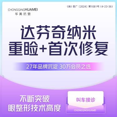 【眼综合修复】达芬奇纳米重睑+首次修复 适用轻度初次眼修复 双眼眼修复 新客专享