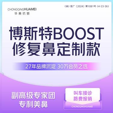 【鼻形态修复】博斯特鼻修复院长定制款 射极峰膨体+超肋鼻修复+中度修复鼻+症状项（轻中度）
