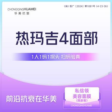 【热玛吉】【送胶原水光+热拉提】热玛吉4面部900发 仪器+探头+医院+医生 四重验证